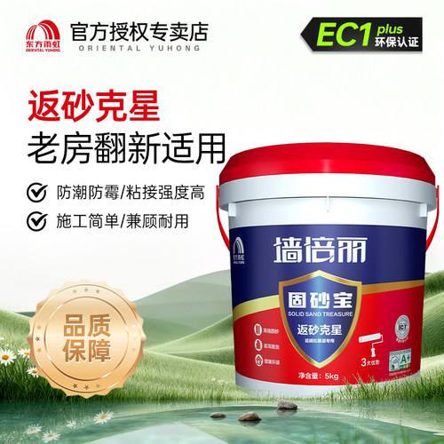 东方雨虹墙固地固加固剂固砂宝