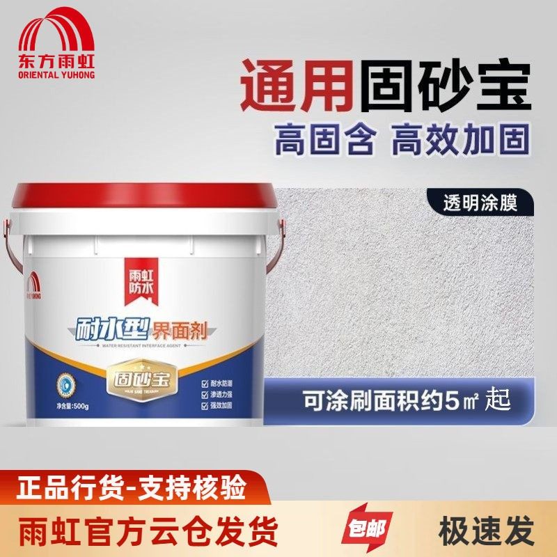 雨虹墙地固加固剂 内墙混凝土界面剂 固沙宝 专治水泥地面起沙,基础建材,防水材料,淘宝优惠券,粉丝福利购,淘宝优惠卷
