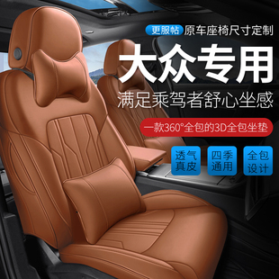 大众朗逸polo速腾宝来汽车专用定制座套四季通用全包真皮座椅套