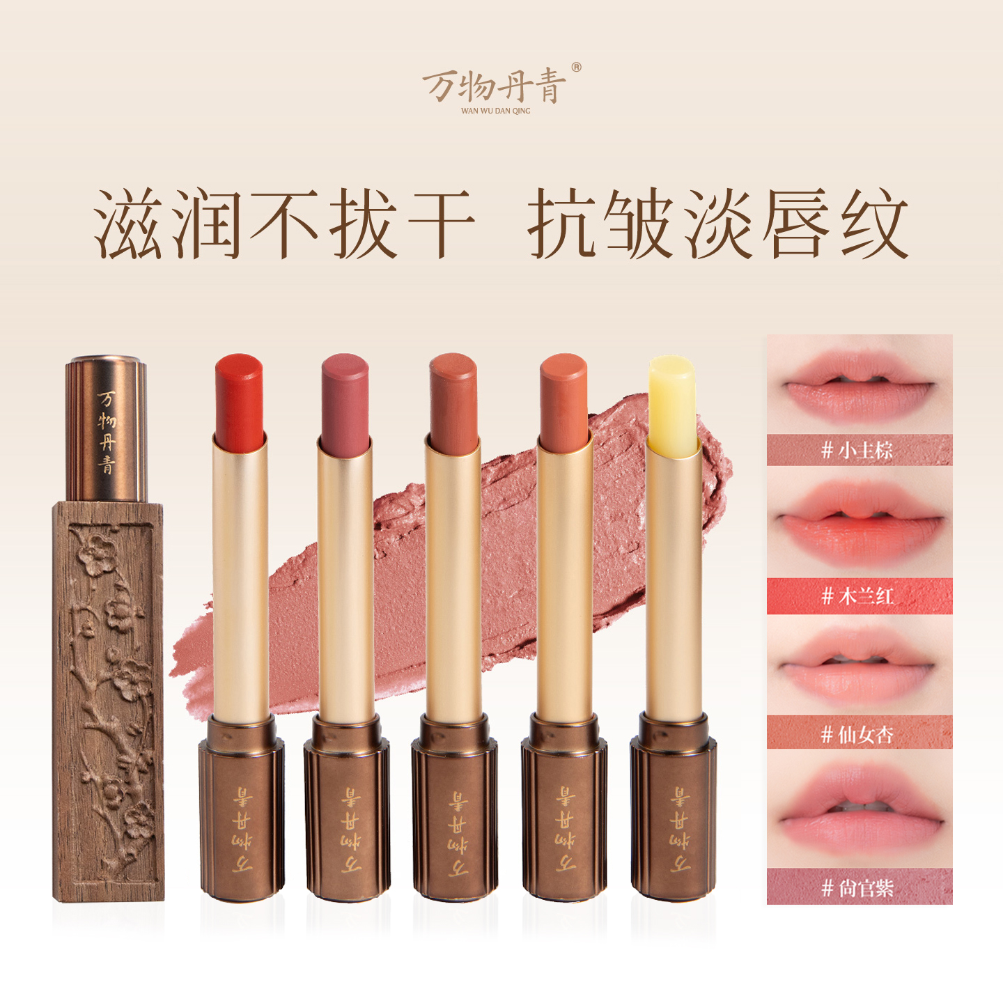 万物丹青蜡梅香淡彩唇膏女保湿滋润护唇膏国风有色口红素颜显色