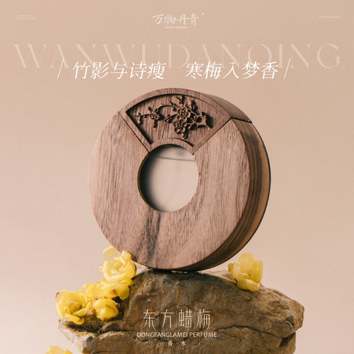 东方蜡梅香水礼盒持久淡香