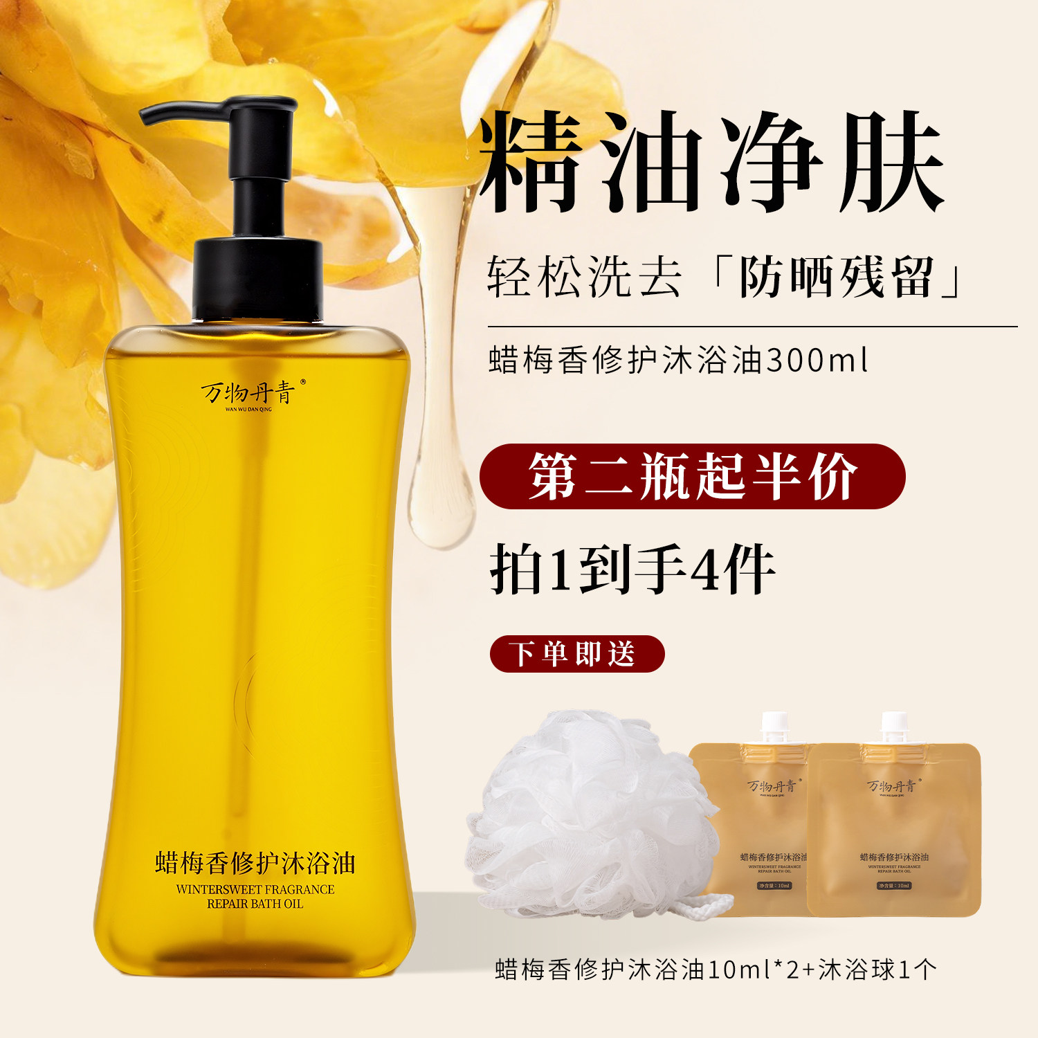 万物丹青蜡梅修护沐浴油滋养保湿舒缓干皮清洁身体精油沐浴露顺丰