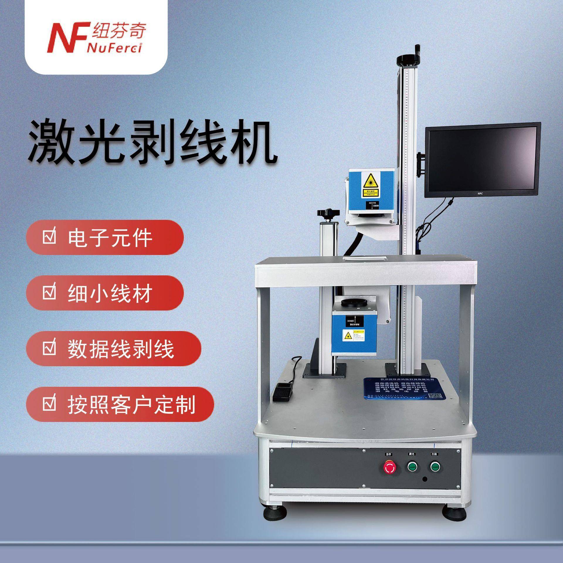 激光剥线机极细同轴线线束电子线模组线激光对射全自动激光剥皮机