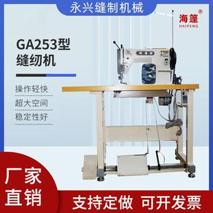 厂家直销上鞋缝纫机拖鞋皮革布鞋机制鞋机拖鞋鞋帮GA253缝纫机