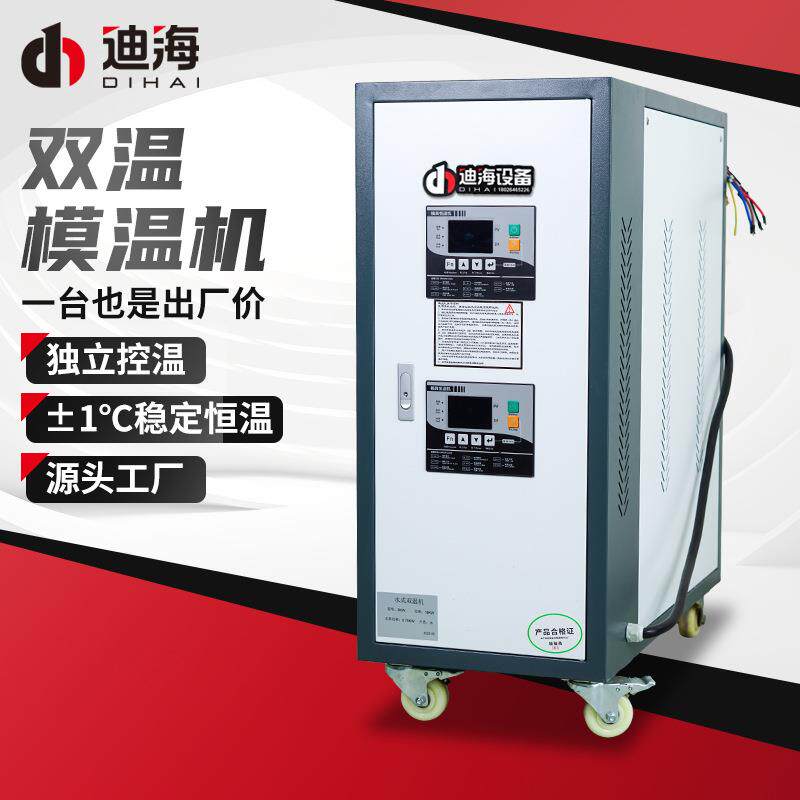 6kw双温一体模温机注塑机模具智能恒温机12kw双机一体机高温水机