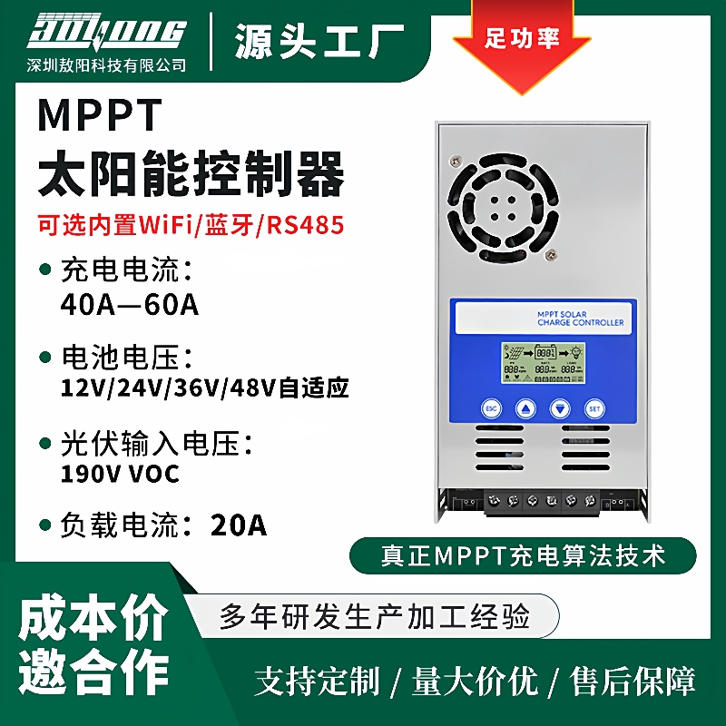 MPPT太阳能控制器60A12V-48V光伏房车家用储能控制系统厂家现货