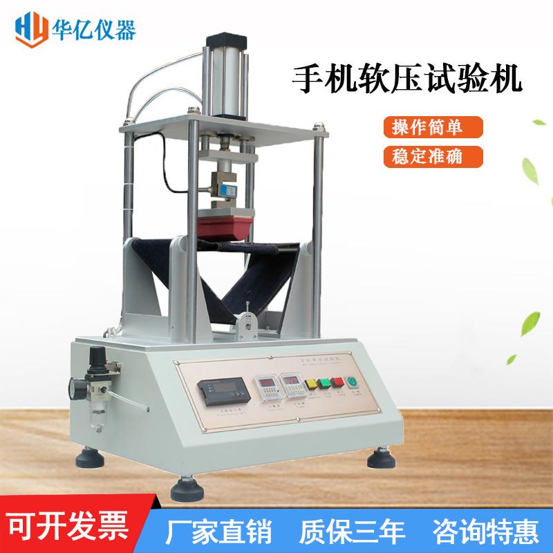 厂家直销触摸屏手机软压耐压试验机软压测试仪手机软压试验机