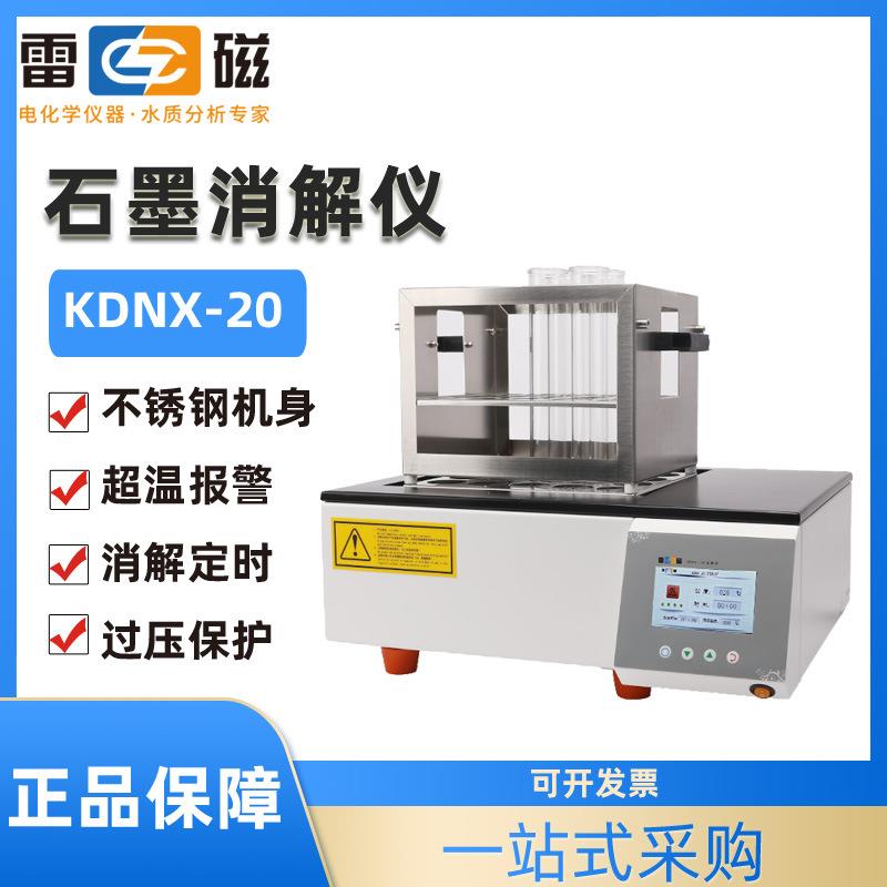 上海KDNX-20型石墨消解仪样品消解处理KDN-1自动凯氏定氮仪