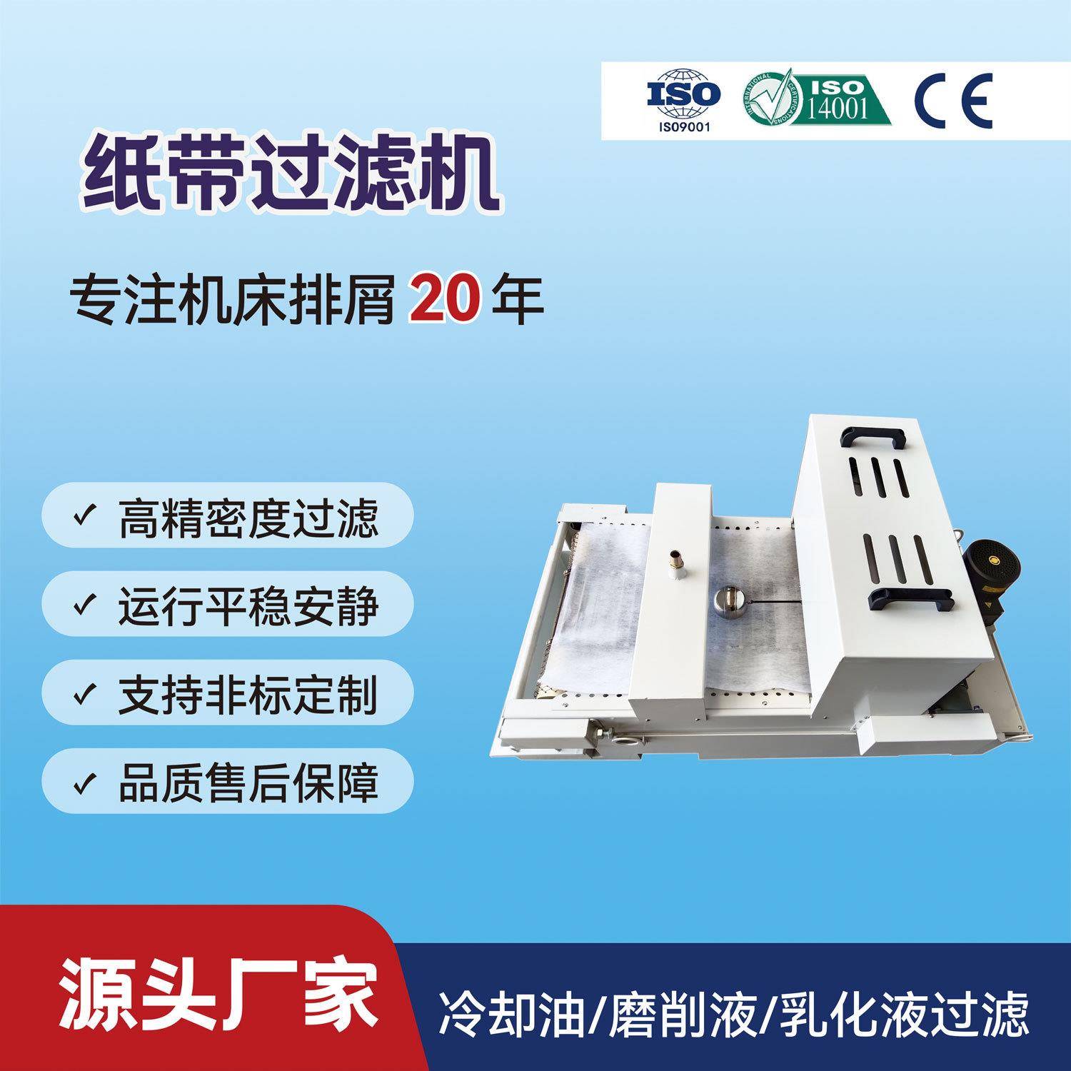自动纸带机过滤机高精度无心磨床废料纸带过滤机研磨机铁屑油水器