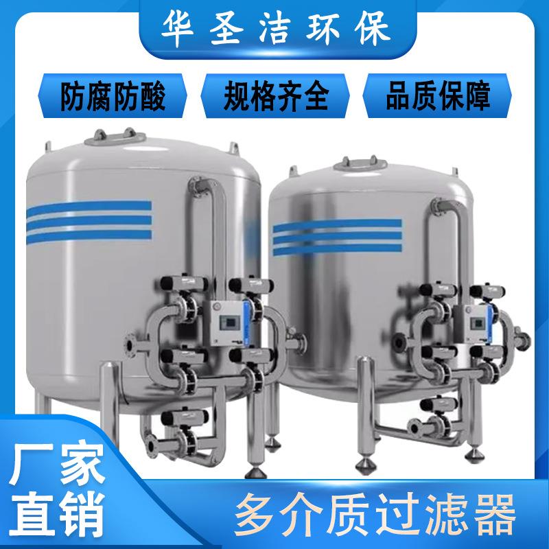 厂家直供304/316全自动石英砂过滤器反冲洗自清洗机械过滤器