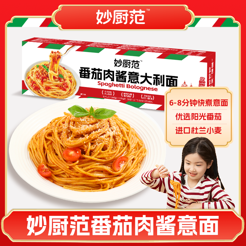 妙厨范番茄肉酱意大利面116g*2番茄包意面家用早餐,粮油调味/速食/干货/烘焙,待煮速食面/拉面/面皮/西式面,淘宝优惠券,粉丝福利购,淘宝优惠卷