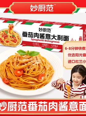 妙厨范番茄肉酱意大利面116g*2番茄包意面家用早餐
