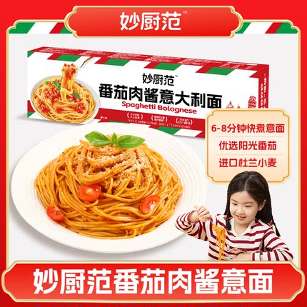 妙厨范番茄肉酱意大利面116g*2番茄包意面家用早餐