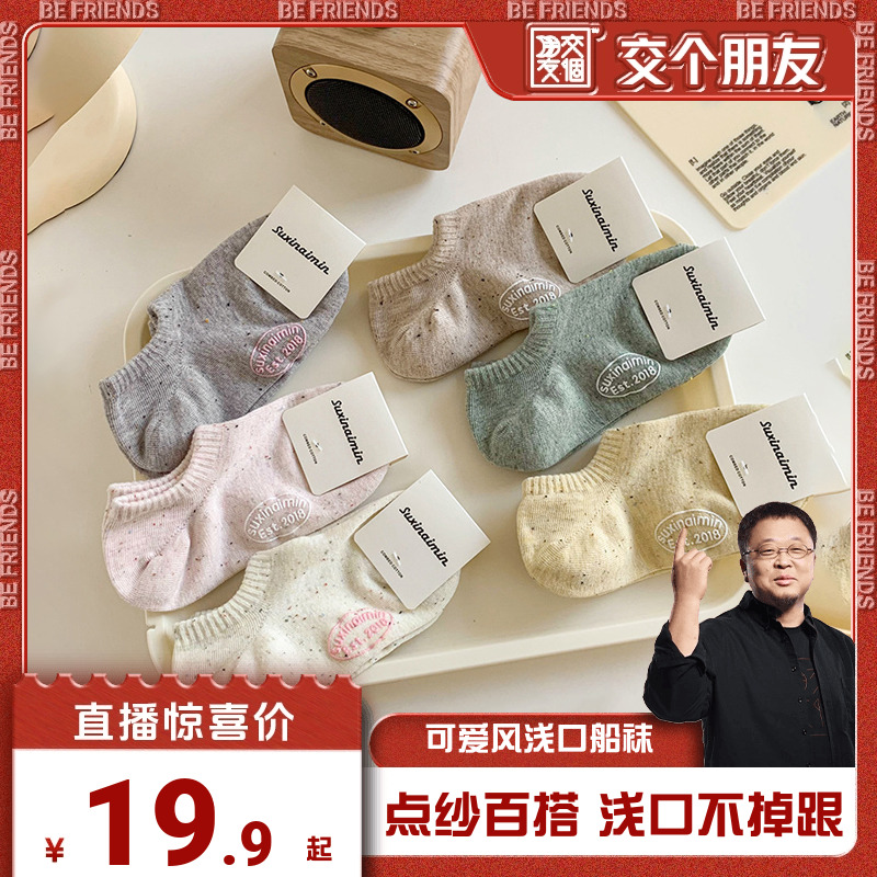 【交个朋友】夏季浅口船袜女点纱不掉跟百搭短袜韩系