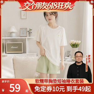 【交个朋友】冰软香皮奶丨带胸垫睡衣套装女夏家居服两件套25630