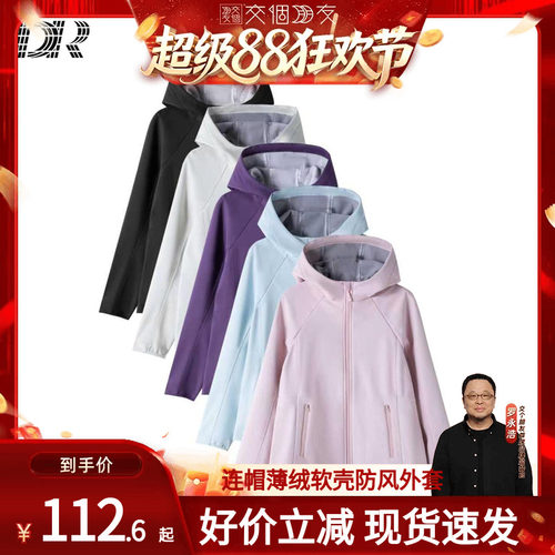 【交个朋友超级88】春秋连帽外套登山服防风薄绒软壳风壳衣拉