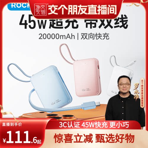 【交个朋友】Rock双向快充45W2万mAh充电宝便携移动电源