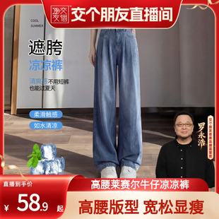 【交个朋友】高腰牛仔裤女夏季垂感宽松阔腿裤显瘦裤子薄款休闲裤
