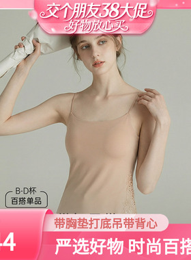 【交个朋友38大促】带胸垫吊带背心女外穿薄款蕾丝