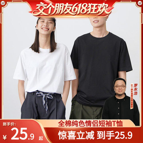 【达人专享】100新疆棉纯棉短袖T恤衫夏男女情侣款百搭全棉上衣潮