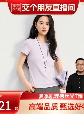【交个朋友】轻奢丝麻短袖T恤女莱赛尔亚麻打底衫休闲正肩上衣夏