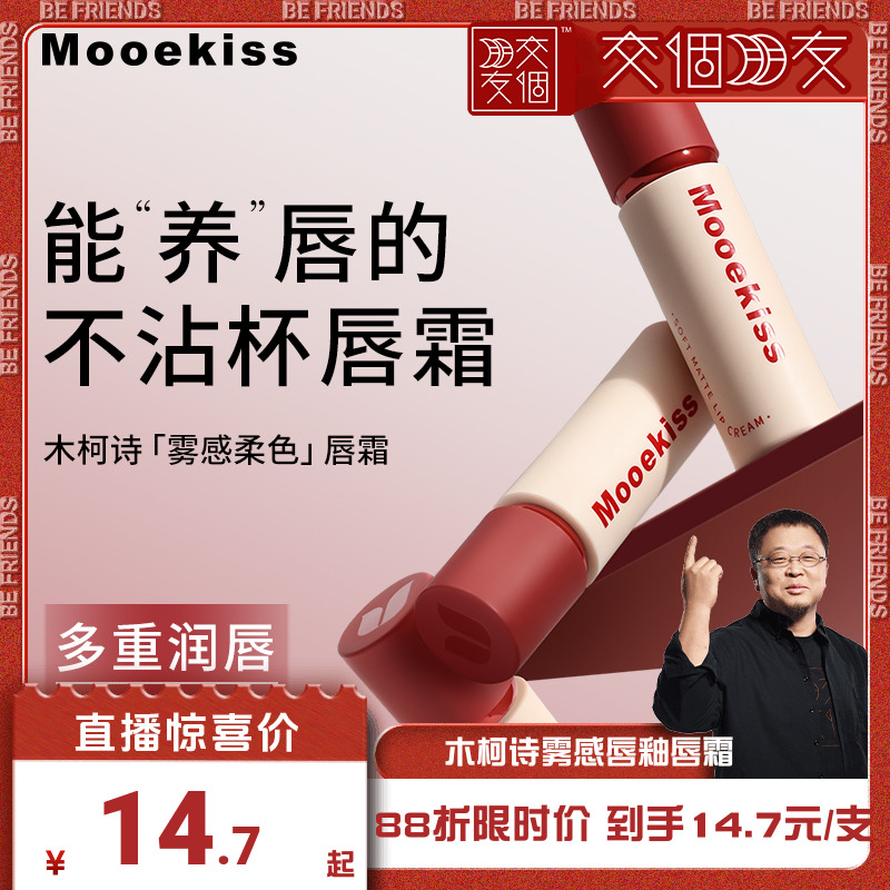 木诗柯不易沾杯不易掉色唇霜ZB
