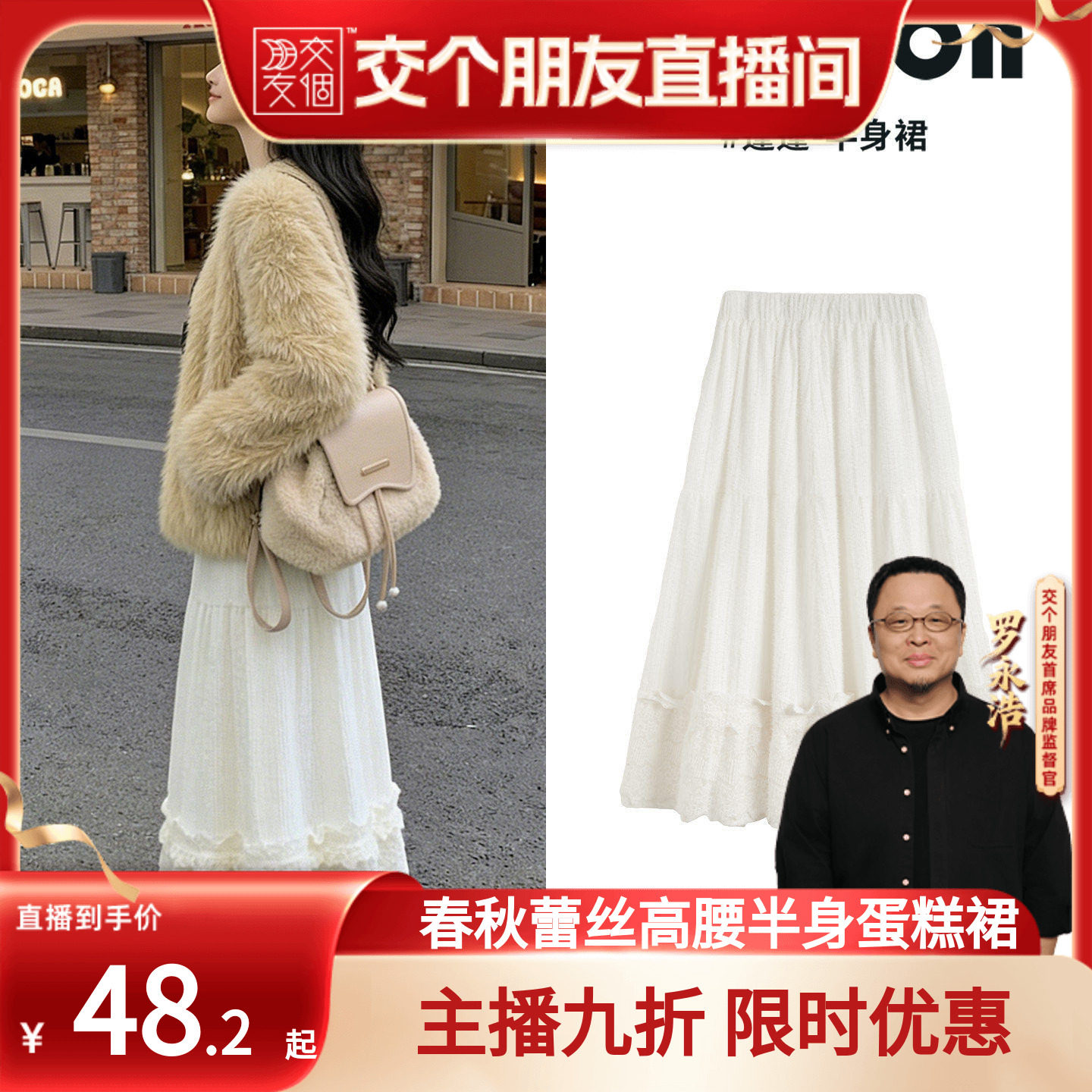 【交个朋友】白色蕾丝蓬蓬半身裙春秋中长款a字蛋糕裙