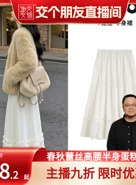 【交个朋友】白色蕾丝蓬蓬半身裙春秋中长款a字蛋糕裙