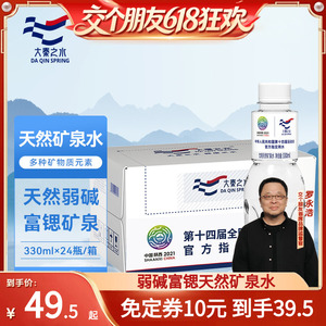 【交个朋友618先加购】大秦之水天然弱碱富锶矿泉水330ml*24瓶箱
