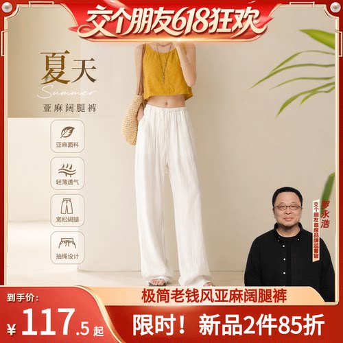 【交个朋友】极简老钱风 |  夏装亚麻裤子潮宽松抽绳阔腿裤女6229