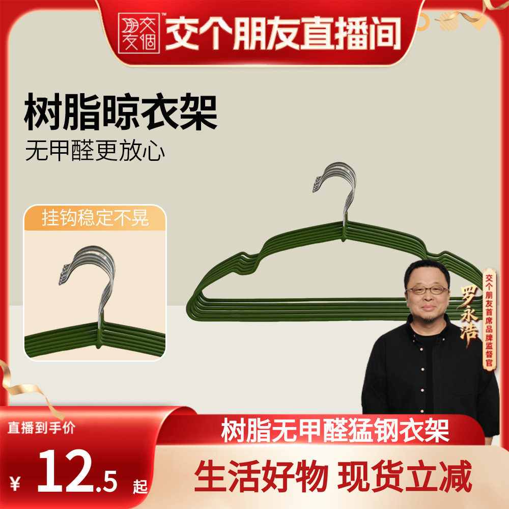 【交个朋友】衣架家用防滑浸塑防潮防霉晾干湿两用撑子晾衣服架子