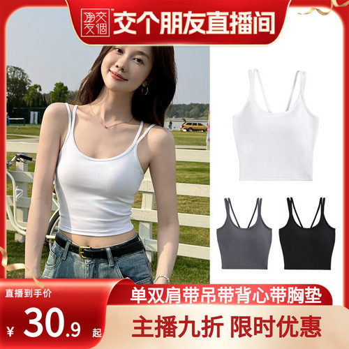 【交个朋友】吊带背心女内搭2026新款美背内衣文胸一体打底上衣