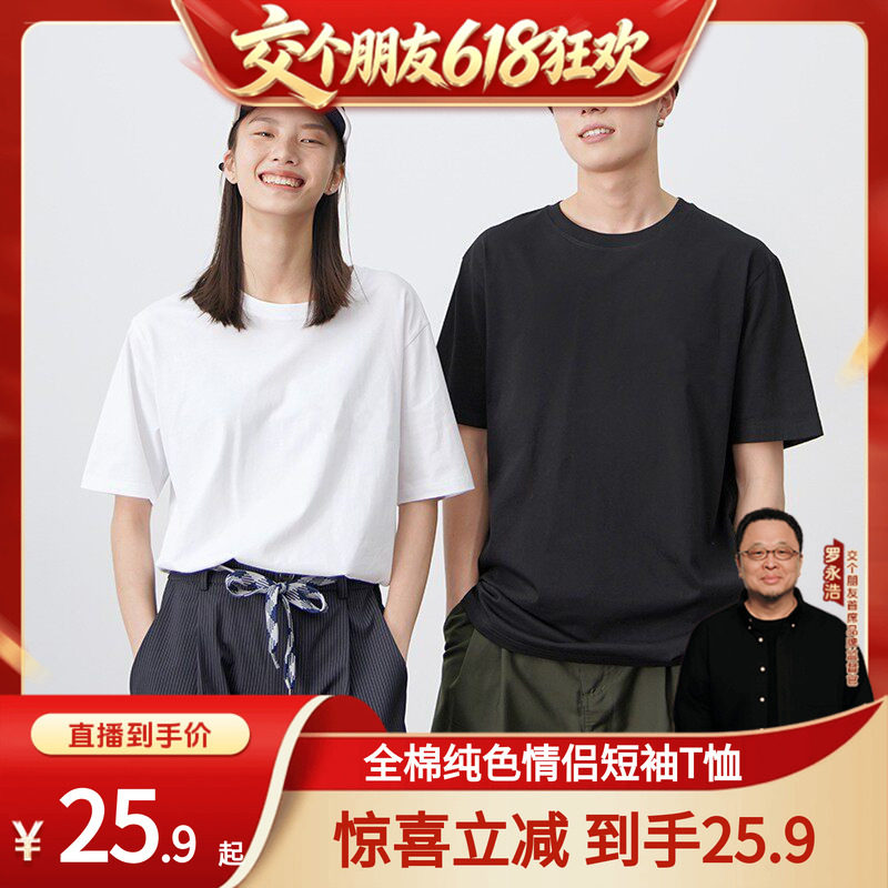 【达人专享】100新疆棉纯棉短袖T恤衫夏男女情侣款百搭全棉上衣潮