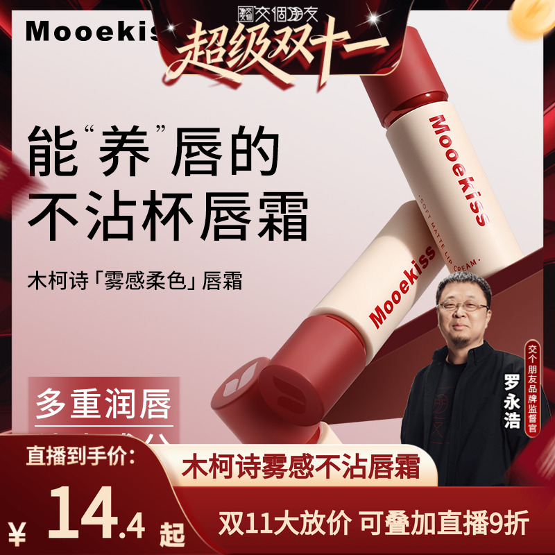 木诗柯不易沾杯不易掉色唇霜ZB