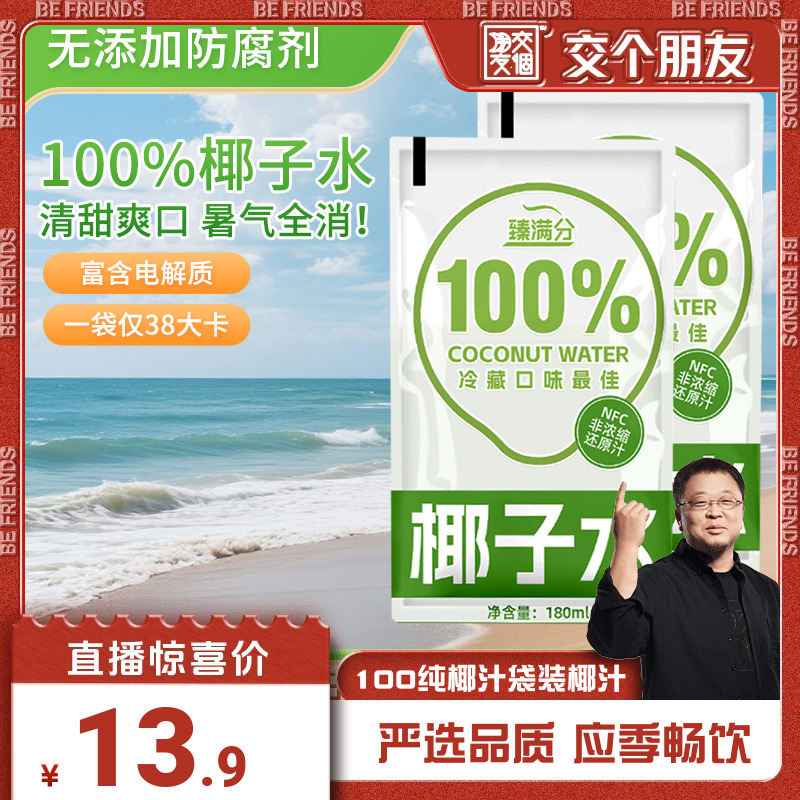 100纯天然椰子水180ml/5袋/包