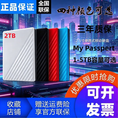 西部随行版移动硬盘2t正品存储电脑5t手机外置1t大容量机械硬盘
