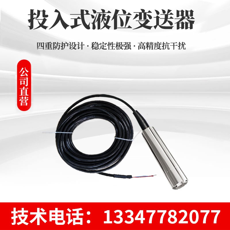 投入式液位变送器 液位传感器控制仪静压液位计水位传感器-20M