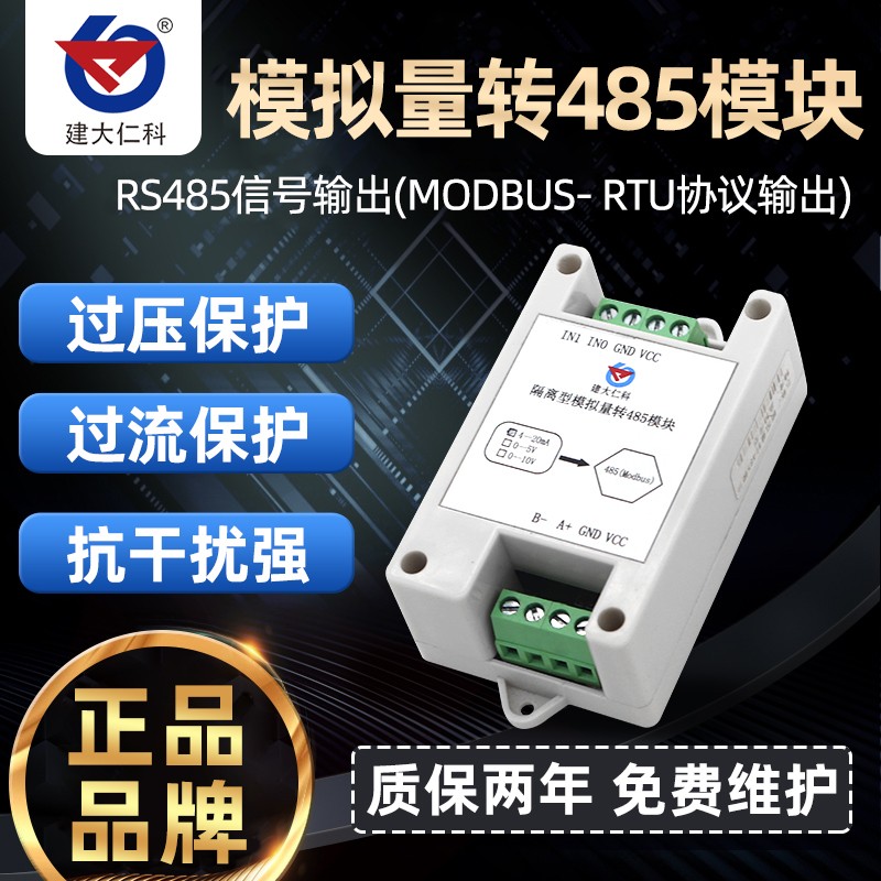 模拟量转85模块 模拟量输入采集转换器 -2m转R85模块高精度