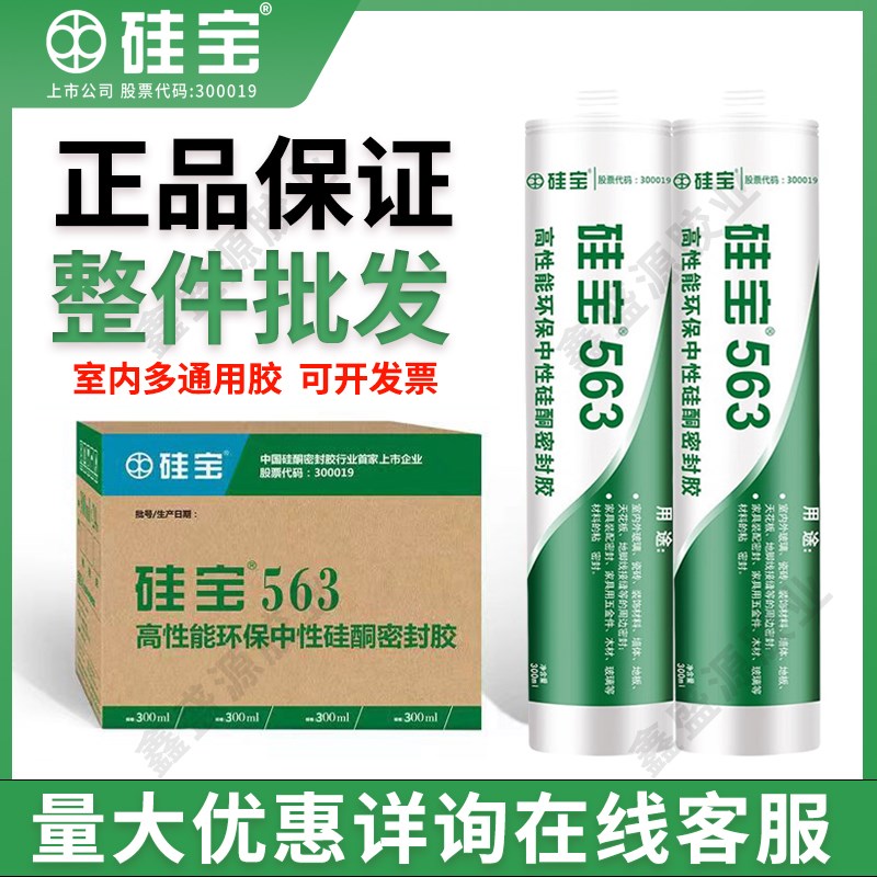 硅宝53玻璃胶防水防霉厨卫门窗专用填缝美容封边中性密封结构胶