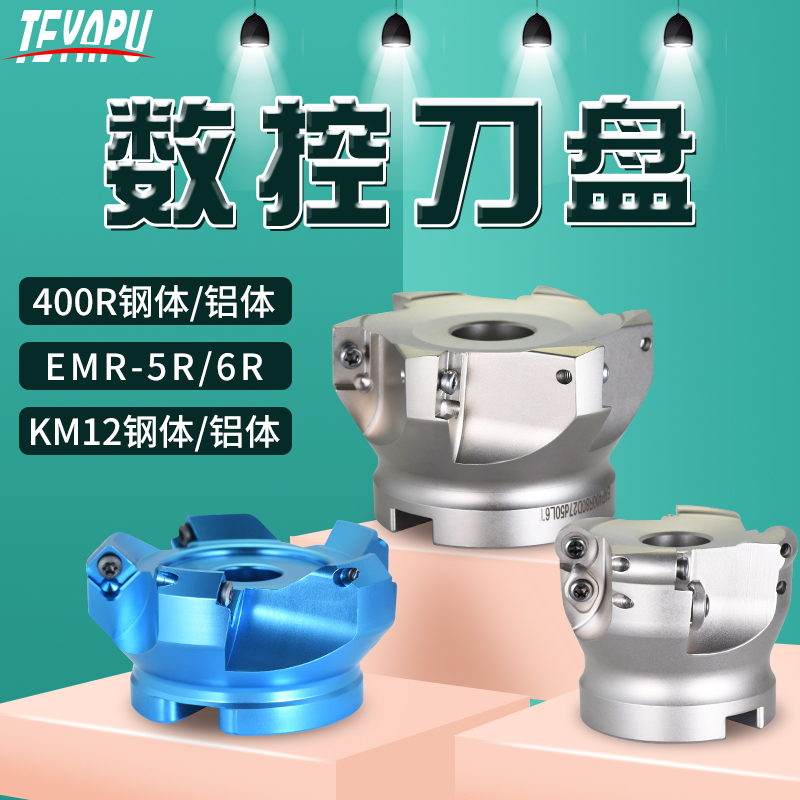 R刀盘铝体铝合金端面铣刀盘刀柄平面9度直角平面75度R5圆鼻