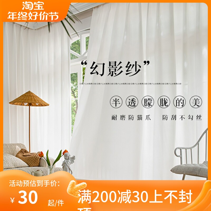 幻影纱透光透人阳台窗帘纱飘窗纱帘客厅白纱耐磨防猫抓金刚纱窗,居家布艺,定制窗帘,淘宝优惠券,粉丝福利购,淘宝优惠卷