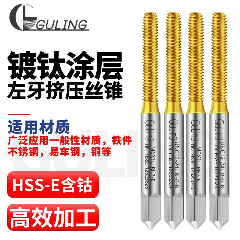 高钴镀钛左牙挤压丝攻M2///8-m不锈钢用反牙丝锥美制UNC