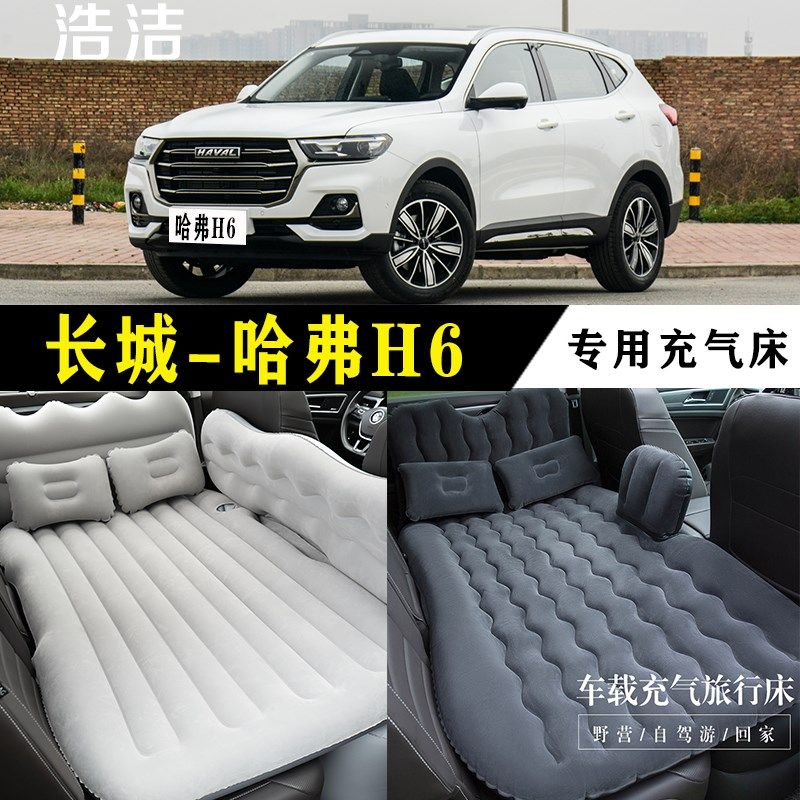 长城哈弗H专用充气床垫车载旅行床汽车后座睡垫后备箱睡觉气垫床,汽车用品/电子/清洗/改装,车载旅行床,淘宝优惠券,粉丝福利购,淘宝优惠卷