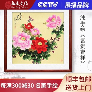 翰澎纯手绘国画牡丹画图斗方富贵玄关客厅装饰画挂画书画壁画