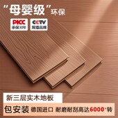 新三层实木复合地板家用防水耐磨NF级环保锁扣奶油风地暖木地板