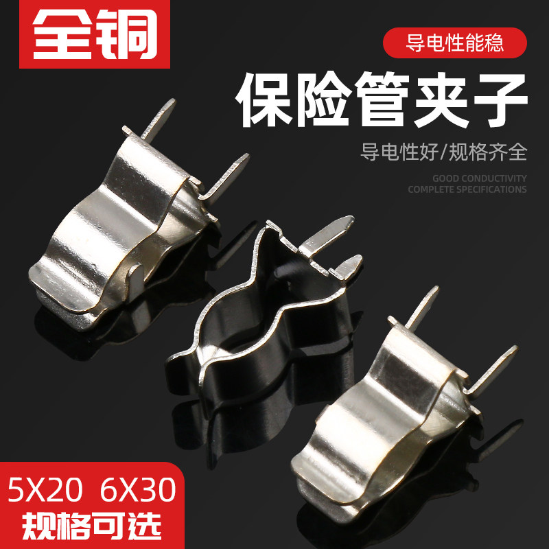 电流保险丝夹 板保险管座* 直插电流熔断器保险管夹*mm,电子/电工,接线端子,淘宝优惠券,粉丝福利购,淘宝优惠卷