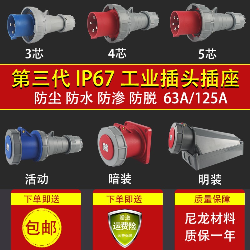 新款工业插头插座连接器 3芯心5孔防水防爆对接航空插座3