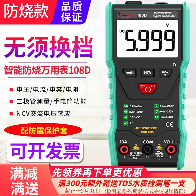 源恒通D智能万用表数字全自动高精度防烧多用表电阻电容频率表,五金/工具,万用表,淘宝优惠券,粉丝福利购,淘宝优惠卷
