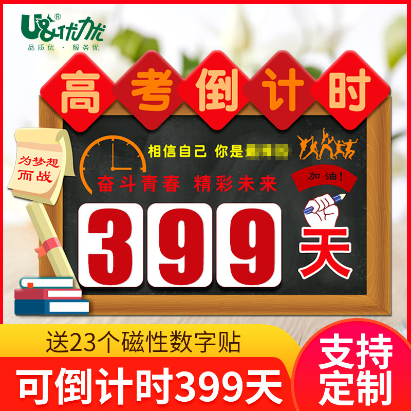 优力优222高考倒计时墙贴提醒牌手撕高三学生教室小日历创意考研