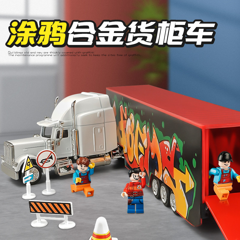 儿童合金涂鸦货柜车仿真卡车集装箱运输车男孩大货车车,玩具/童车/益智/积木/模型,惯性/回力/滑行玩具,淘宝优惠券,粉丝福利购,淘宝优惠卷